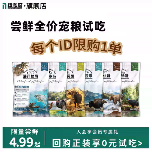 纽派森南极冻干猫粮狗粮试吃装