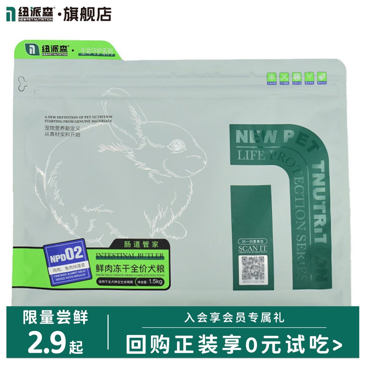 纽派森肠道管家鲜肉冻干全价犬粮试吃宠物狗粮,宠物/宠物食品及用品,狗全价膨化粮,淘宝优惠券,粉丝福利购,淘宝优惠卷