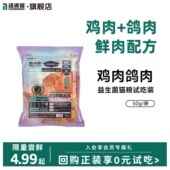 纽派森鲜肉双拼猫粮鸡肉鸽肉益生菌鱼油主粮猫咪试吃 猫粮试吃