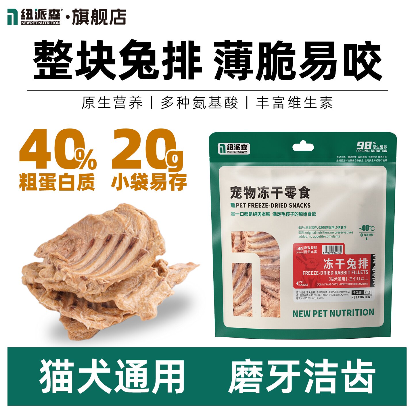 纽派森原切冻干兔排宠物营养零食磨牙洁齿高蛋白猫犬通用训练互动,宠物/宠物食品及用品,猫冻干零食,淘宝优惠券,粉丝福利购,淘宝优惠卷