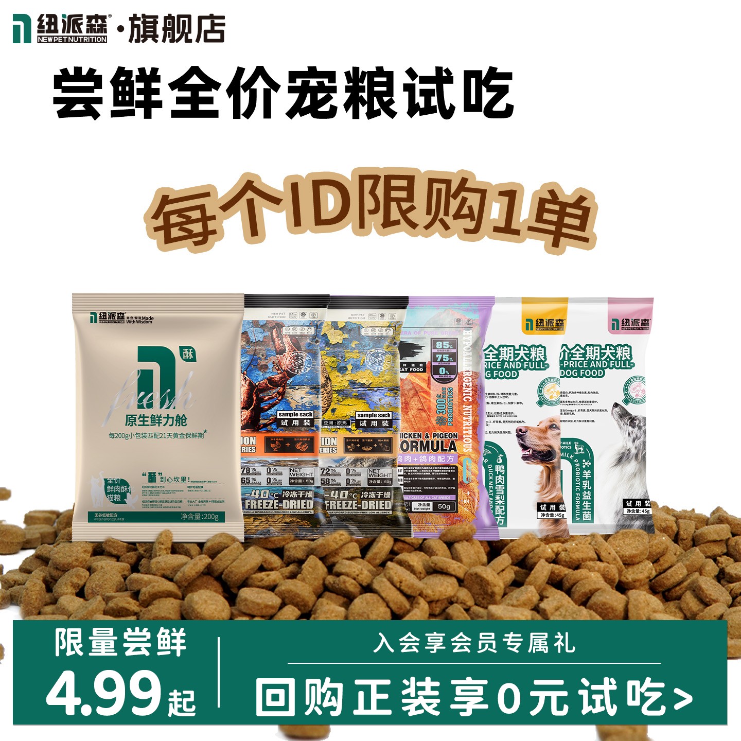 纽派森南极冻干猫粮狗粮成猫幼猫