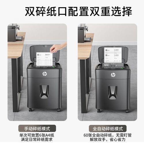 惠普专业碎纸机办公室专用4级保密家用全M自动桌面文件纸张光盘卡