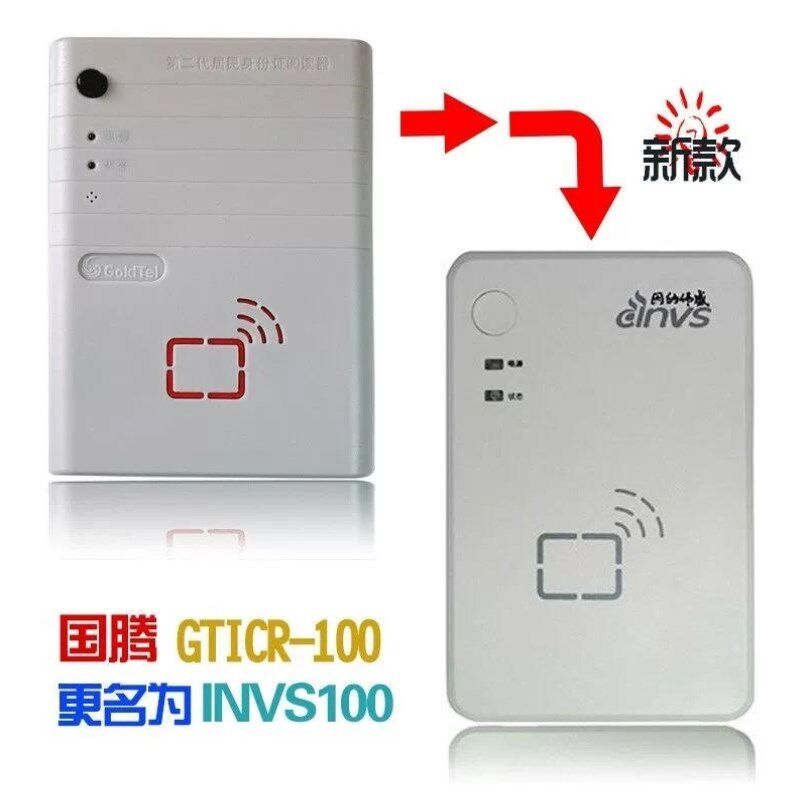 因纳伟盛INVS100原国腾GTICAR100二代身份证阅读器三代身份证读卡