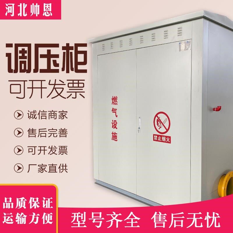燃气调压柜燃气调压器燃气调压箱窑炉I减压阀CNG计量柜现货