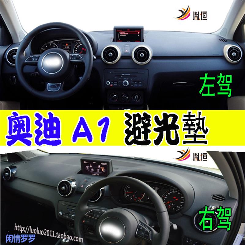 适用2008-18款Audi奧迪a1 8XF 8X1 8XA仪表台避光防滑垫改装右驾