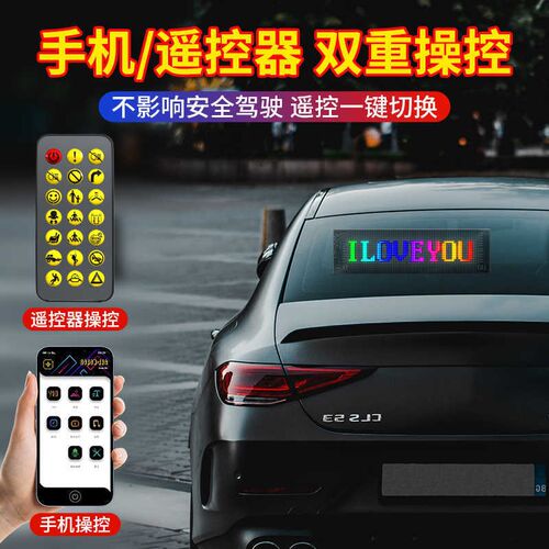 LED车载显示屏APP蓝牙夜市广告屏D汽车后窗LED软屏全彩字幕滚动屏