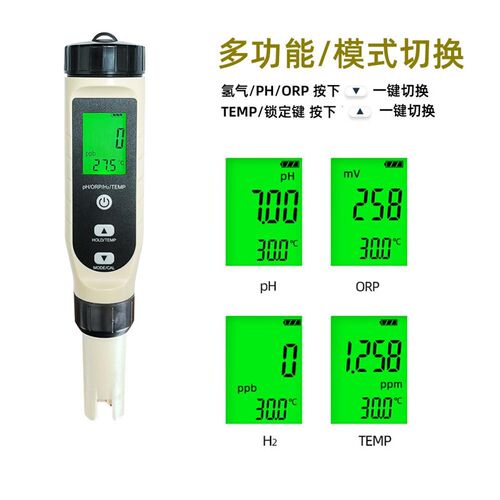 工厂现货富氢水测试笔四合一多v功能orp负电位计meter富氢检测笔