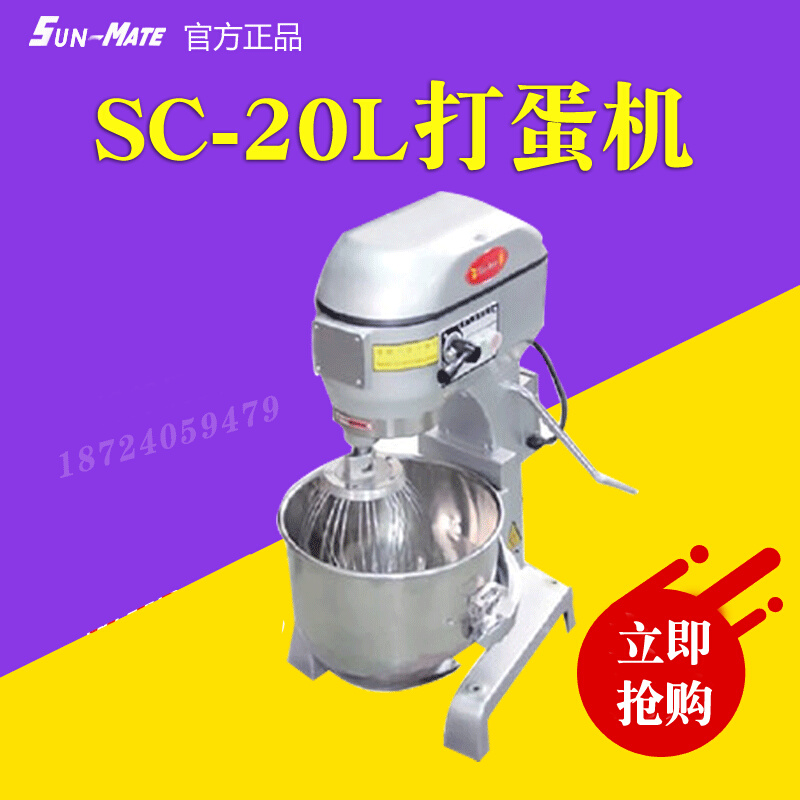 SunMate珠海三麦 7天发货 SC-20L搅拌机商用 20升打蛋机