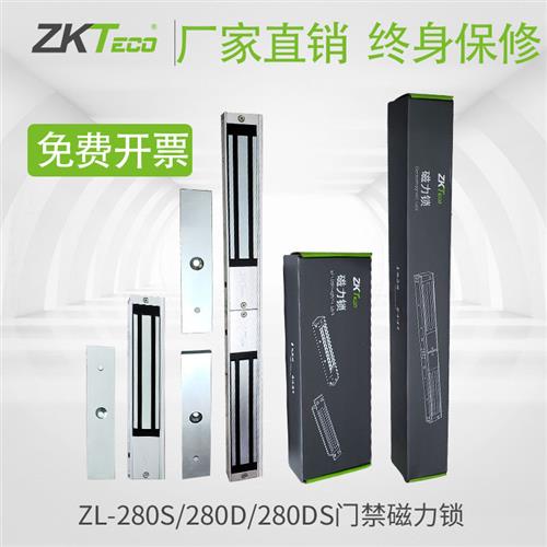 zkteco熵基科技ZL-280S磁力锁门禁单门双门电磁锁磁力锁挂装明装