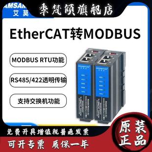 422自由协议透传转换RTU网关 艾莫迅EtherCAT转modbus模块RS485
