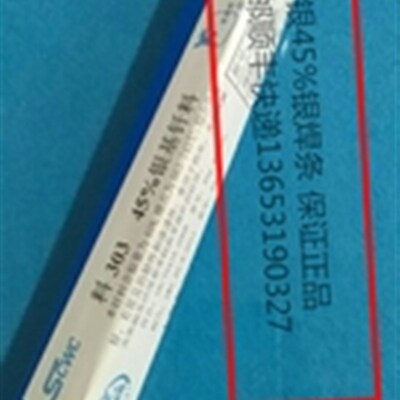 上海斯米克牌 料302 n25%银基钎料 HAG-25B银焊丝 BAg25CuZn银焊