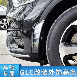 适用奔驰GLC260LGLC300L后备箱F亮条饰条雾灯饰条四出尾喉排气风