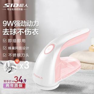 超人 家用去毛球器电 超人毛球修剪器打毛器不伤衣服充电式 SID