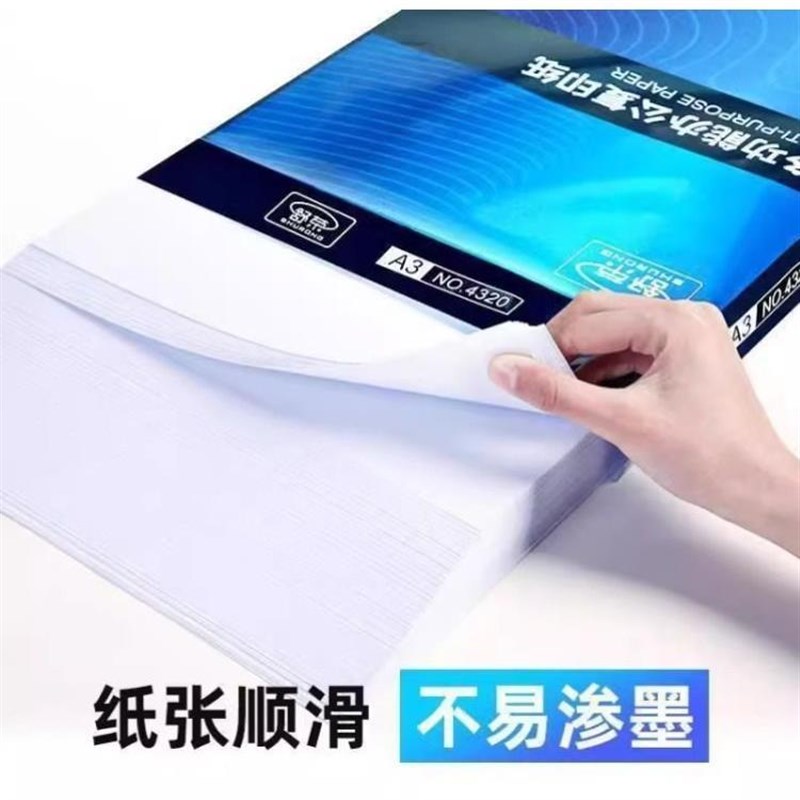 舒荣a3打印纸复印纸整箱70gw加厚白纸500张单包试卷草稿纸办公用图片