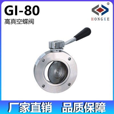 高真空蝶阀 YGI-80