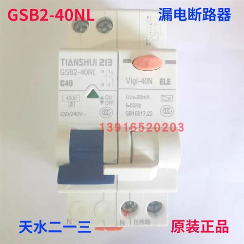 天水二一三断路器GShB2-40NM+VIGI-40N C6 C10 C16 C20 25 C32 C4