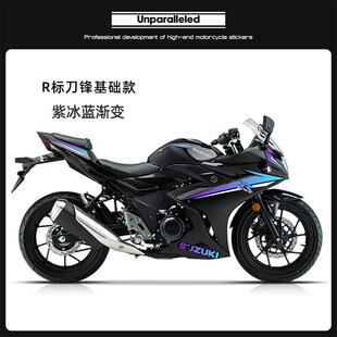 全车拉花贴花版 花防水贴纸贴膜改 R标w刀锋款 适用铃木GSX250R改装