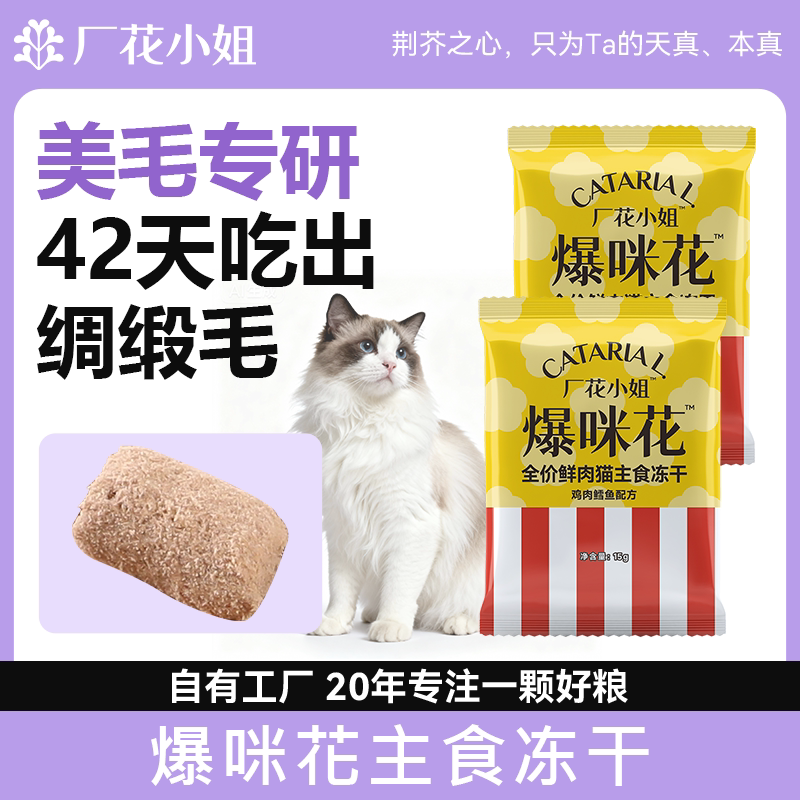 厂花小姐全价鲜鸡肉鳕鱼肉成猫幼猫磷虾油鱼油全价主食冻干