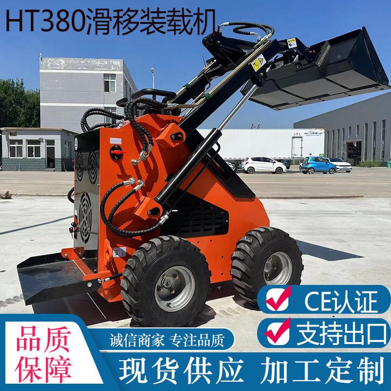 出口台湾小型滑移装机 农载场222家园用站立式滑移铲小8车HT0装载