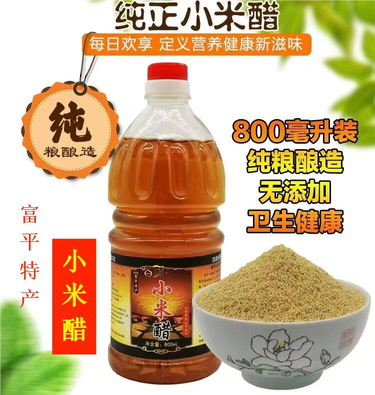 陕西富平王寮纯正小米醋纯粮酿造无添加无盐缸醋特级陈醋米醋原浆