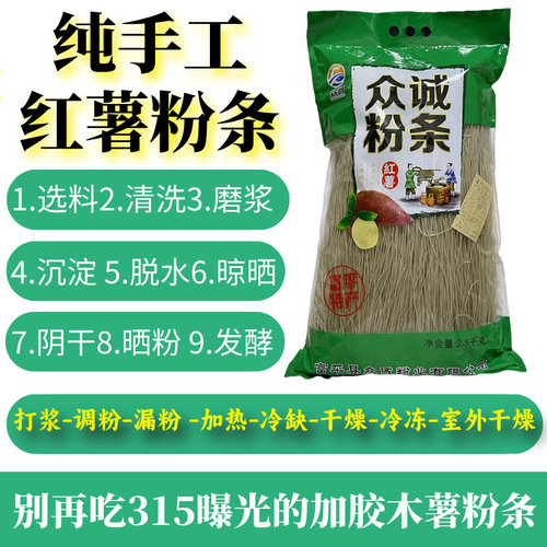 众诚纯红薯粉条无添加5斤装