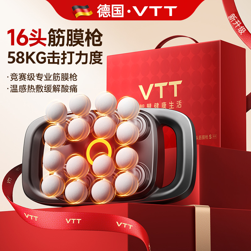 【送礼推荐】VTT专业十六头筋膜枪按摩肩颈椎肌肉大力度放松击打