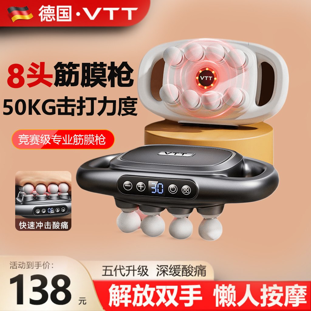 VTT多头筋膜枪电动肌肉按摩器