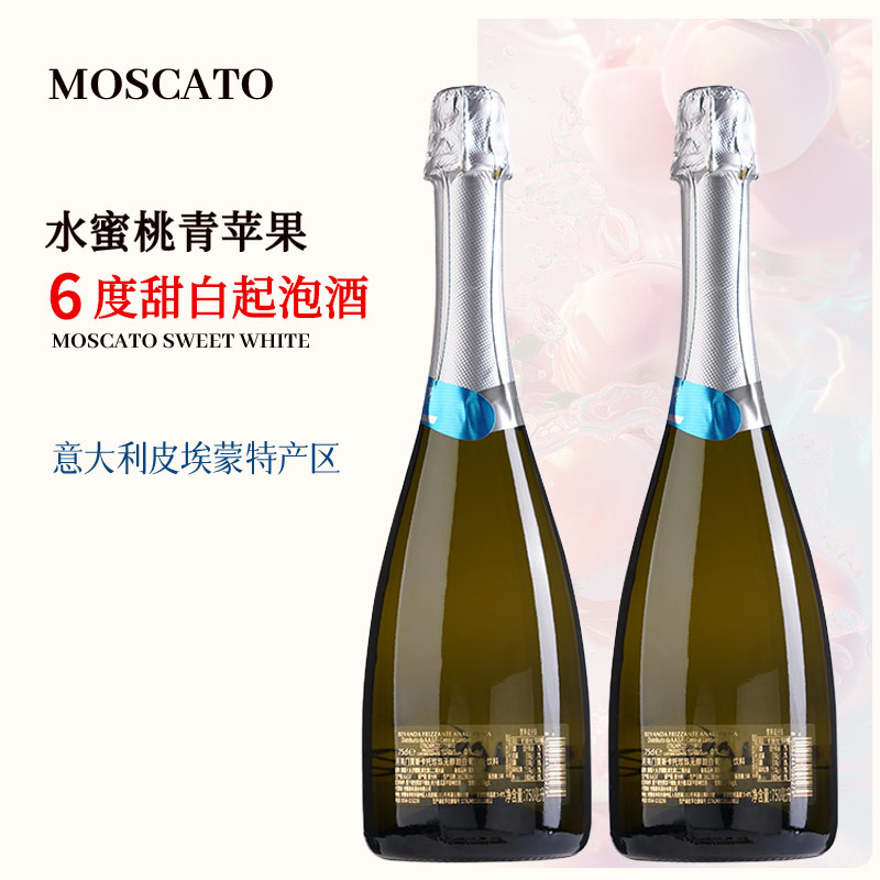 月亮门进口红酒葡萄酒甜型莫斯卡托甜白气泡酒低醇起泡酒小甜酒
