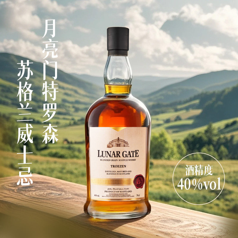 LUNAR GATE 月亮门特罗森苏格兰威士忌700ml