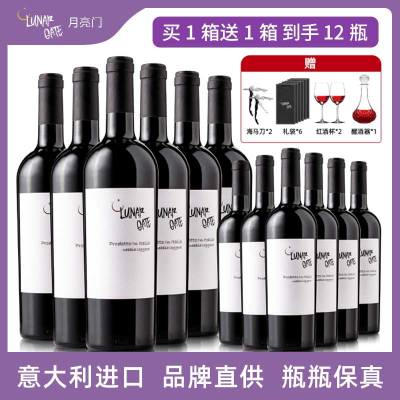 月亮门柔雾干红意大利进口红酒葡萄酒正品官方旗舰店2025整箱
