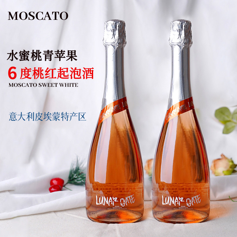 进口莫斯卡托桃红起泡葡萄酒