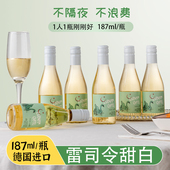 德国雷司令甜白葡萄酒小瓶红酒女生微醺小甜酒甜型果酒月亮门烹饪