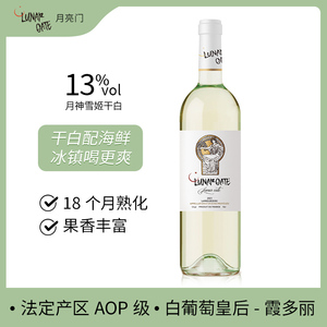 LUNAR GATE 月亮门法国原瓶进口月神雪姬干白葡萄酒 霞多丽单一