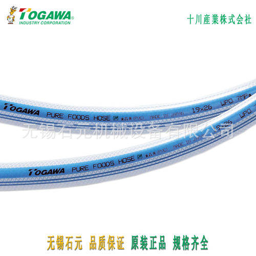 日本十川TOGAWA纯净PVC食品软管 PFH型  原装供应   饮用水网纹管