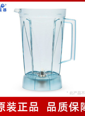 SJ-32A 6850 J05S B05S 冰沙杯组冰沙机豆浆机专用配件原装