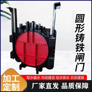 定制铸铁镶铜圆闸门双向止水渠道农田水库机闸一体式闸门启闭机
