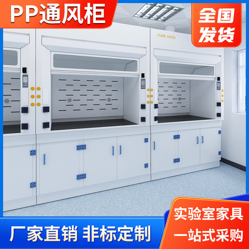 通风柜实验室全钢通风橱化验室排风柜耐酸碱PP通风厨桌上型通风柜,金属材料及制品,其他金属制品,淘宝优惠券,粉丝福利购,淘宝优惠卷