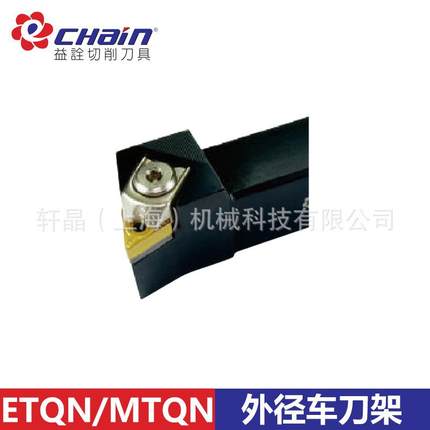 台湾益诠 数控外圆/外径车刀杆 ETQNR/L-2020K16 主偏角105°
