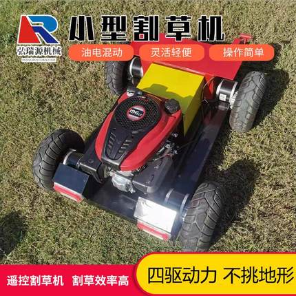 智能遥控割草机堤坝生态园开荒除草轮式割草机大马力全地形割草机