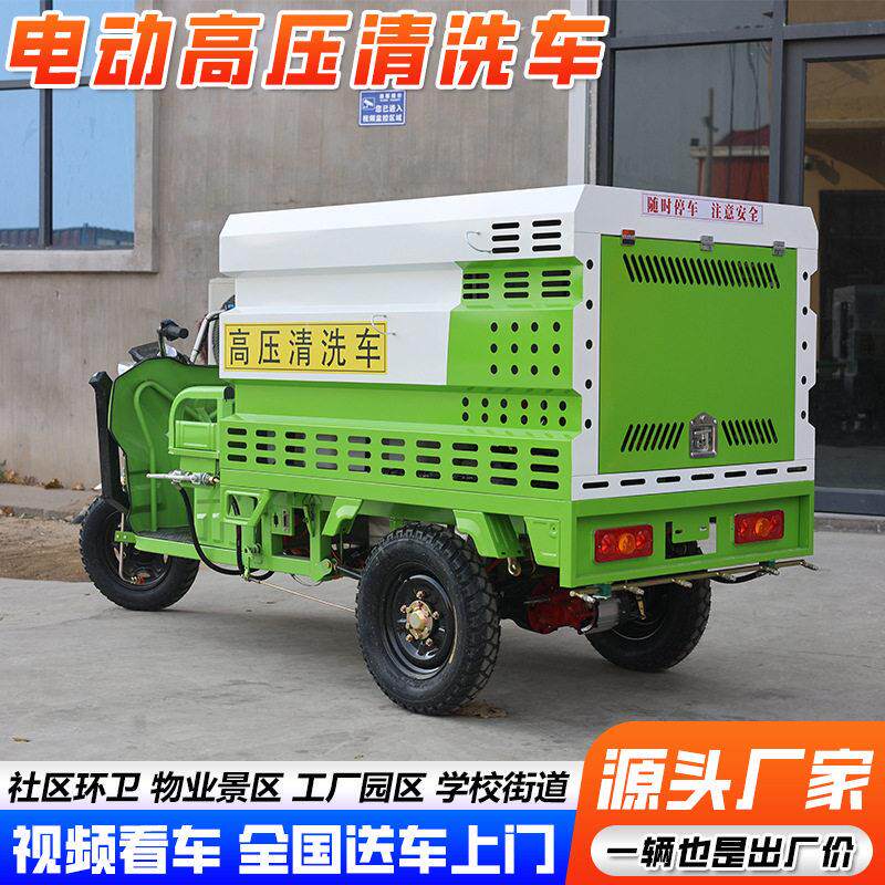 厂家定制电动压清洗车公交站牌小广告清理人行道冲洗环卫洒水车