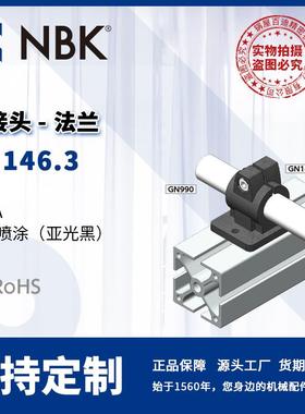 NBK GN146.3 管接头法兰 线性引动器 直线运动部件配件 厂家直供