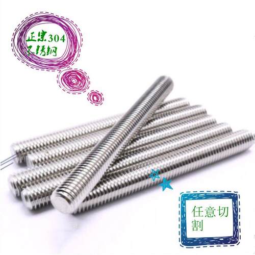 苏固304不锈钢牙条丝杆2205通丝牙棒316全螺纹牙杆1米2米3米