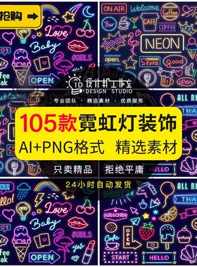 卡通霓虹灯图案咖啡酒吧招牌KTV装饰手账印刷PNG免扣抠AI矢量模板