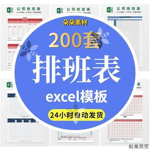 排班值班表excel电子模板公司员工假期人力人事部门周月客服倒班