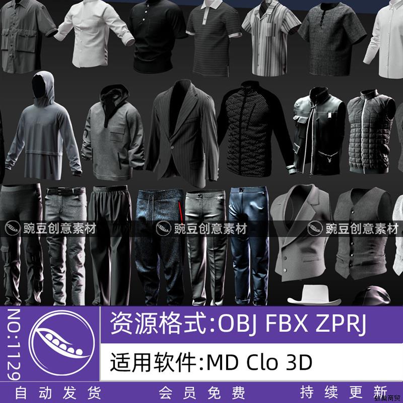 MD服装模型男装上衣卫衣工装裤马甲帽子衬衫领带西服clo3d素材