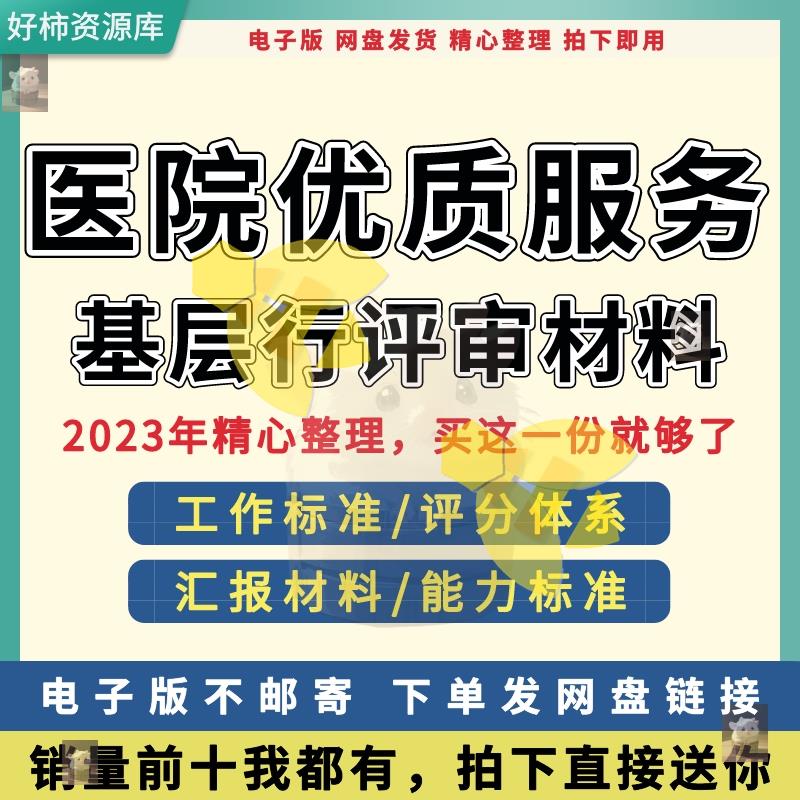 医院优质服务基层行评审材料工作标准评分细则乡镇卫生院汇报模板