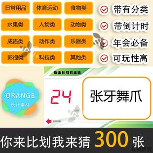 你来比划画我来猜ppt模板比划猜成语课堂游戏年会团建公司活动