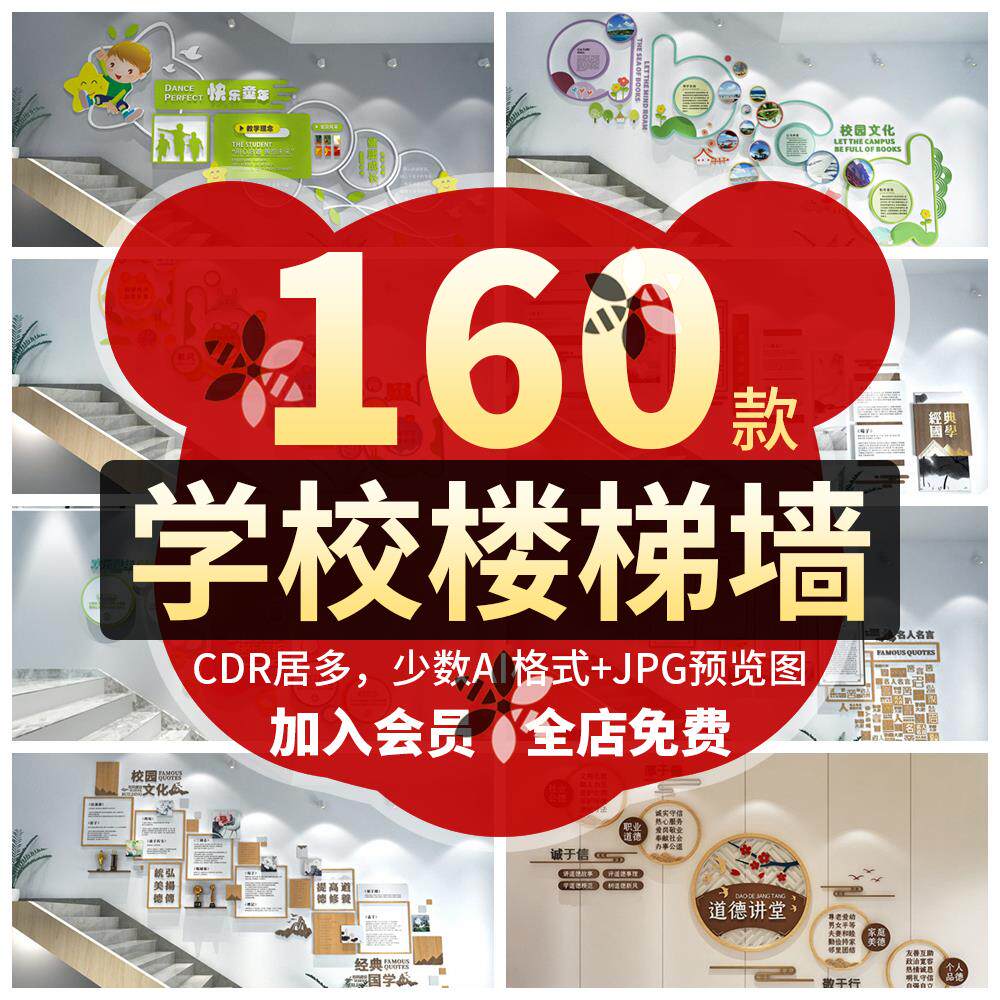 学校楼梯墙幼儿园小学初中高中校园文化墙楼道模板源文件设计素材