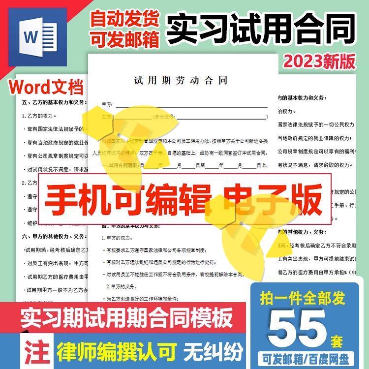 通用版试用期劳动合同模板企业公司员工实习试用合同书协议书范本