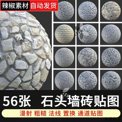 6K真实写实石头碎石子壁砖PBR贴图石头铺装地面墙面3D贴图R0083